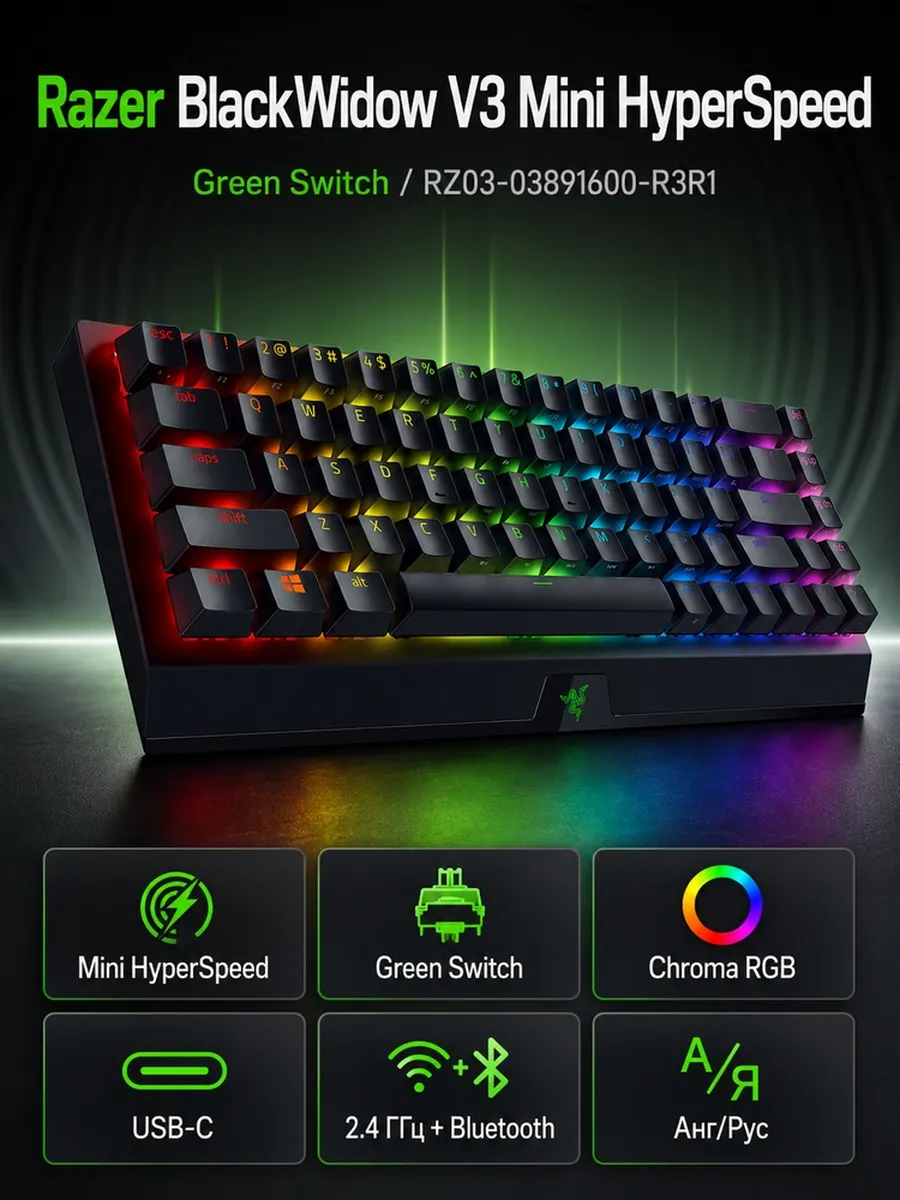 Razer Клавиатура BlackWidow V3 Mini HyperSpeed (Green Switch)