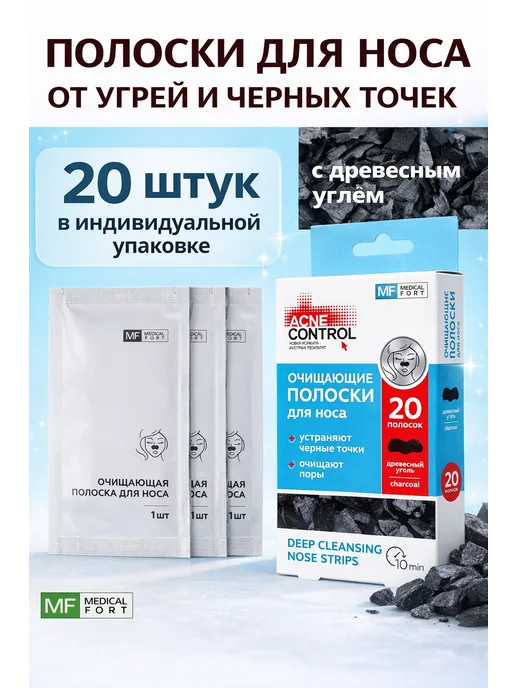 ACNE CONTROL От черных точек пластырь, черный