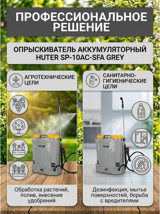 Опрыскиватель аккумуляторный садовый 10 л SP-10AC-SFA Grey — фото 2