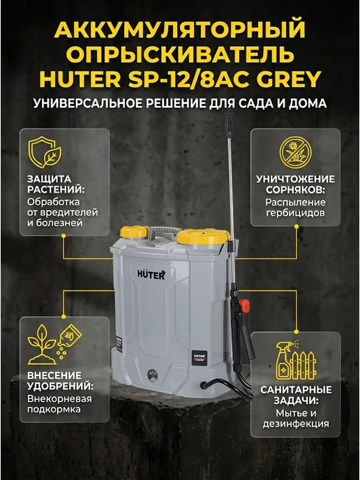Опрыскиватель аккумуляторный садовый 12 л SP-12/8AC Grey — фото 2