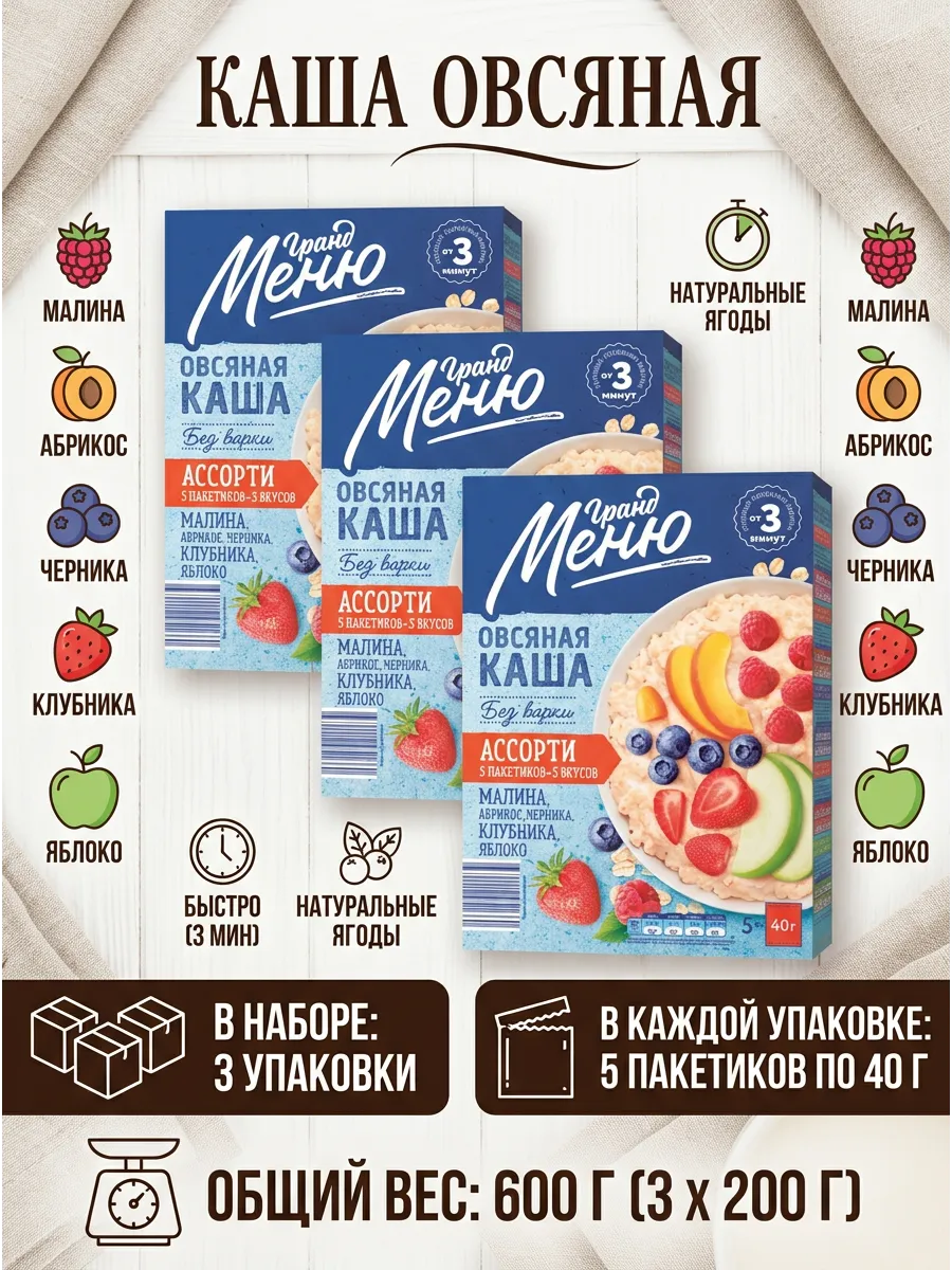 Каша овсяная ассорти 3 уп.(5х40г)