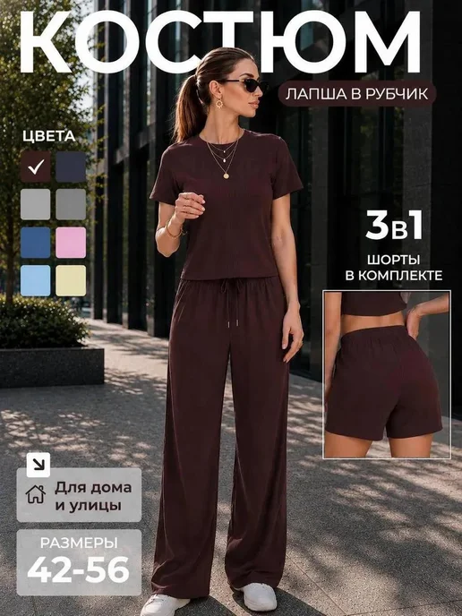 Костюм летний домашний 3в1
