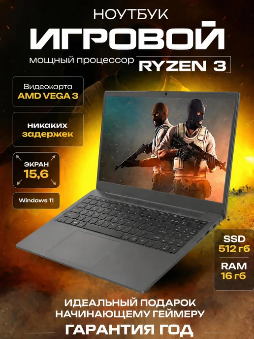 FLASHBOOK Игровой ноутбук Ryzen 3, 15,6" IPS RAM 16 ГБ, SSD 512 ГБ, 16 ГБ, 512 ГБ