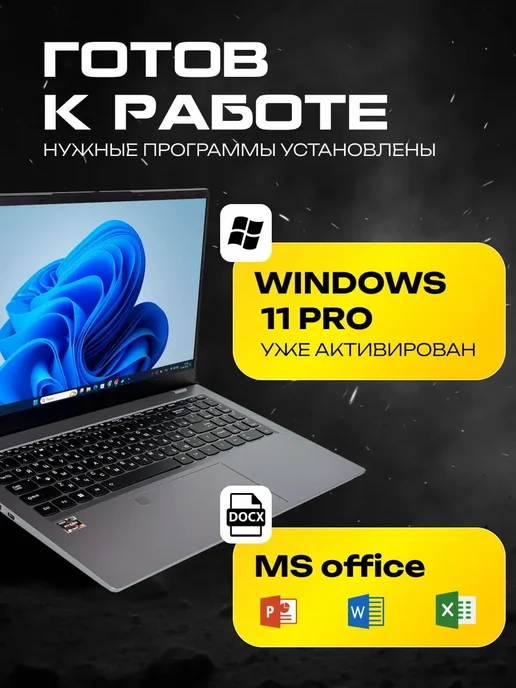 FLASHBOOK Игровой ноутбук Ryzen 3, 15,6" IPS RAM 16 ГБ, SSD 512 ГБ, 16 ГБ, 512 ГБ, фото 5