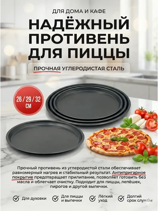 HASBY95 Противень для пиццы антипригарный 26 29 32 см противни, черный, фото 2