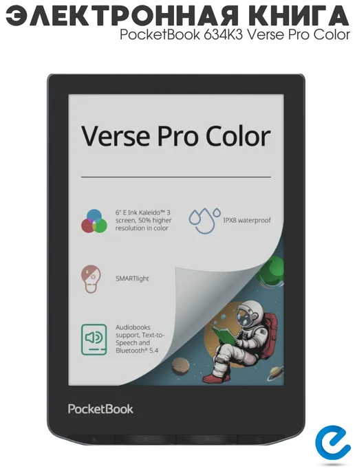 PocketBook Электронная книга для чтения 634K3 Verse Pro Color, черный