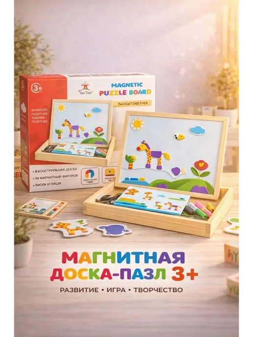Магнитная доска пазл детский, вариант