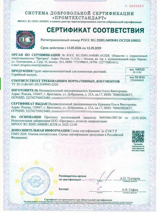 Ёж и мята Грунт для Цикламена, авторский готовый, премиум 2 литра, вариант, фото 6