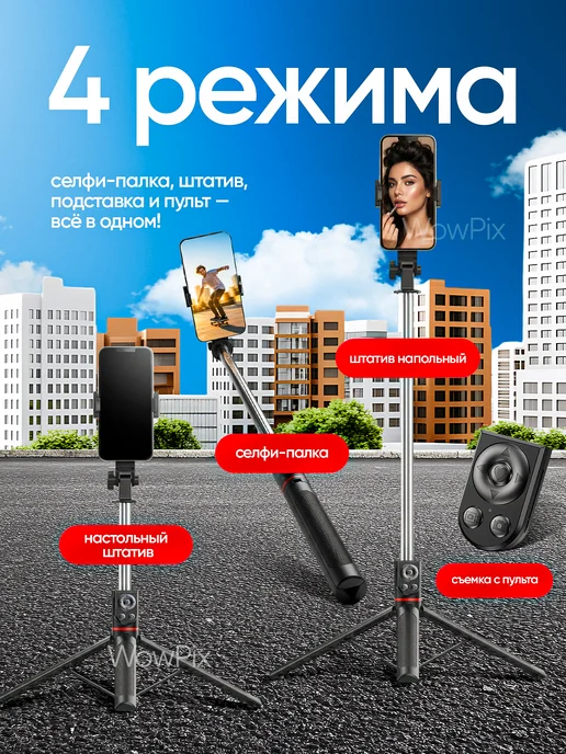 ФотоФото Штатив для телефона 180 см с пультом монопод, вариант, фото 2