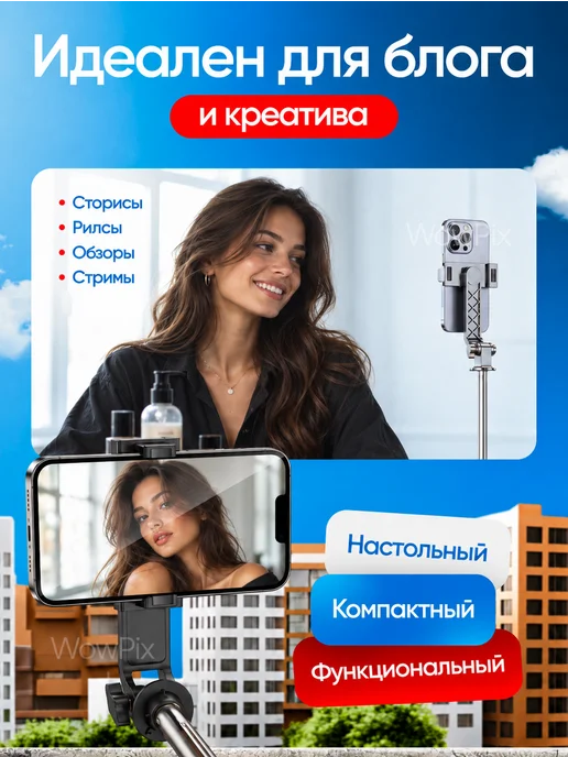 ФотоФото Штатив для телефона 180 см с пультом монопод, вариант, фото 3