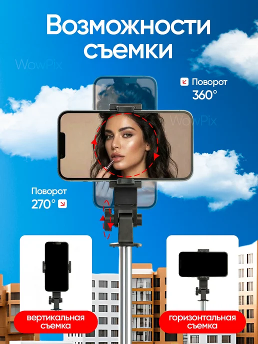 ФотоФото Штатив для телефона 180 см с пультом монопод, вариант, фото 4