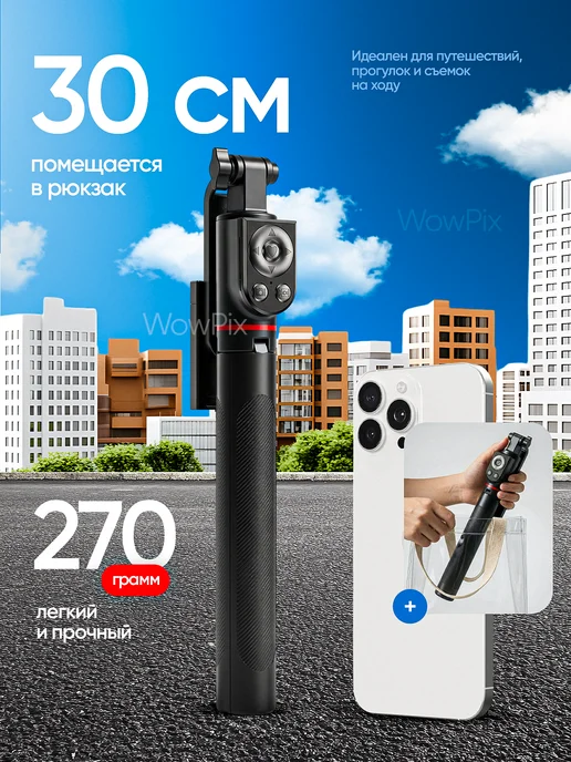 ФотоФото Штатив для телефона 180 см с пультом монопод, вариант, фото 7
