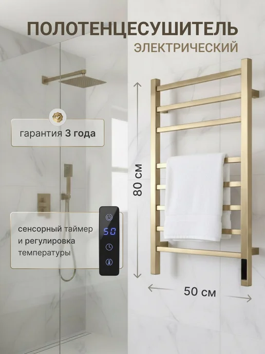 Полотенцесушитель электрический матовое золото, золотой