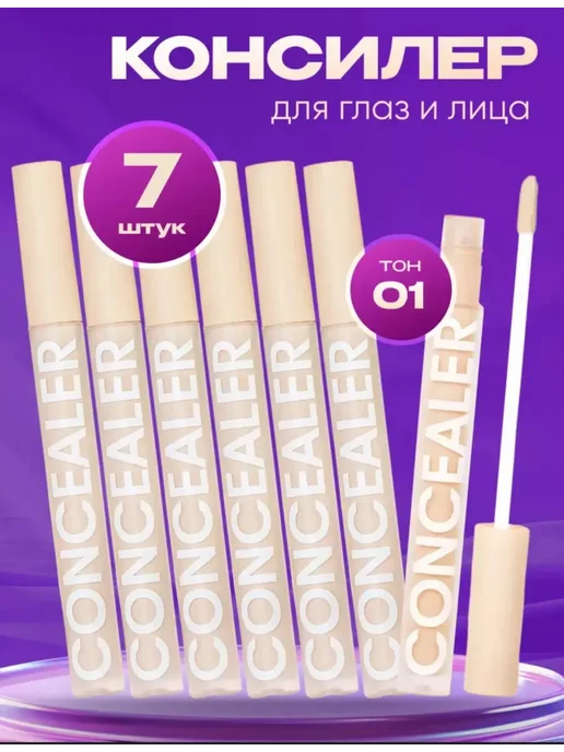 Pulp cosmetics Консилер для лица и глаз плотный корректор для макияжа 7 шт, 7 шт