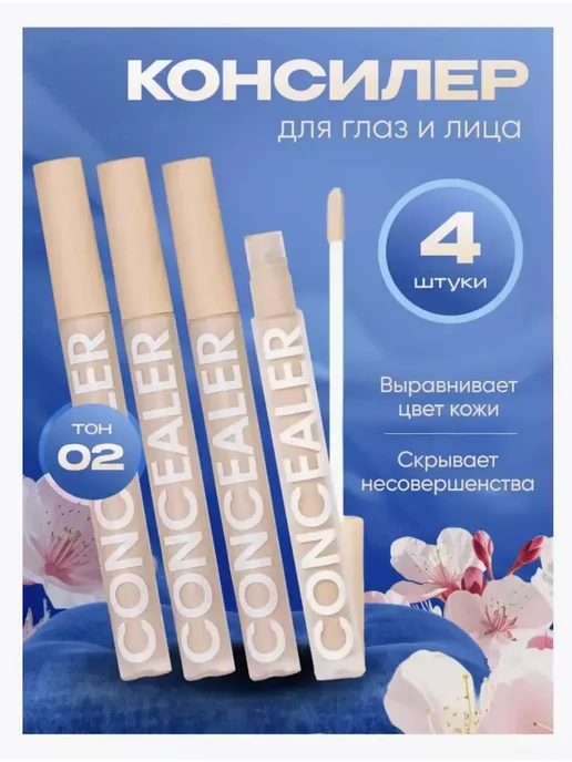 Pulp cosmetics Консилер для лица и глаз Корректор 4в1, бежевый