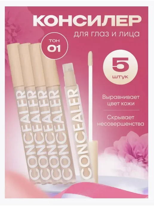 Pulp cosmetics Консилер для лица и глаз Корректор 5в1, бежевый