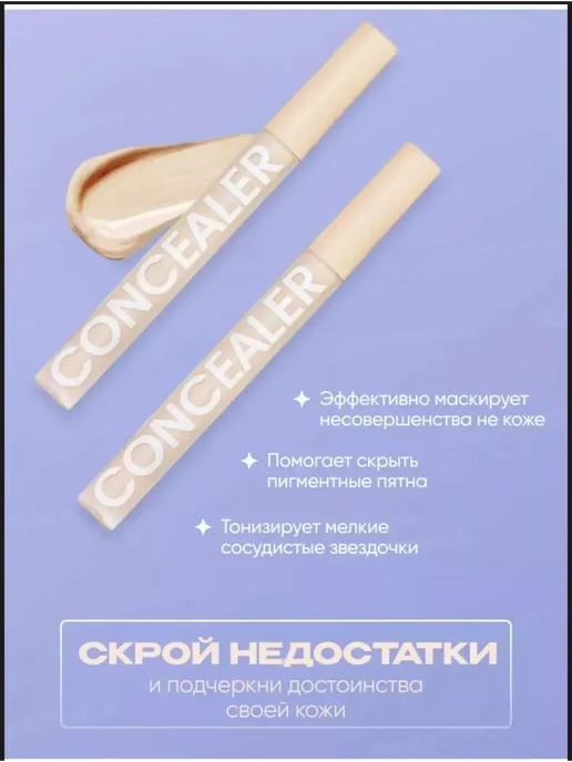 Pulp cosmetics Консилер для лица и глаз плотный корректор для макияжа 1+1, бежевый, фото 2