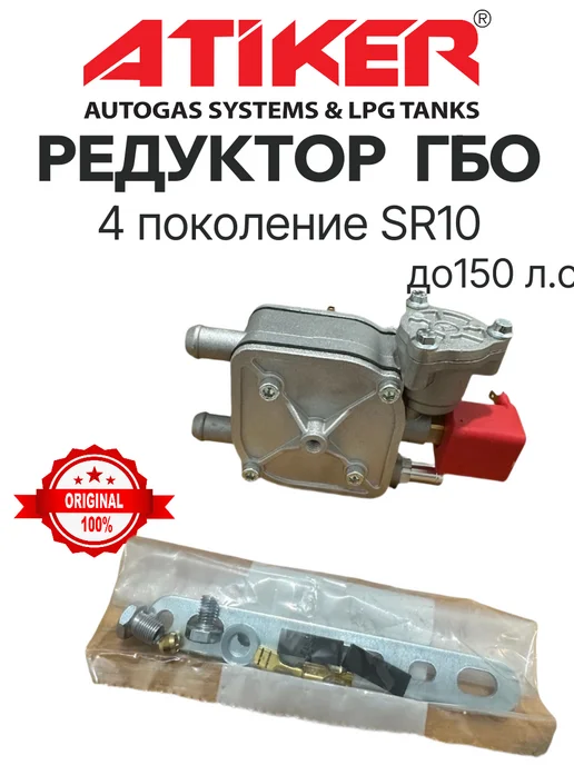 Редуктор ГБО SR10 150 л.с. оригинал, 150 л, фото 3
