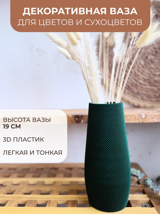 sinitsa_ecoshop Ваза для сухоцветов интерьерная декоративная, зеленый