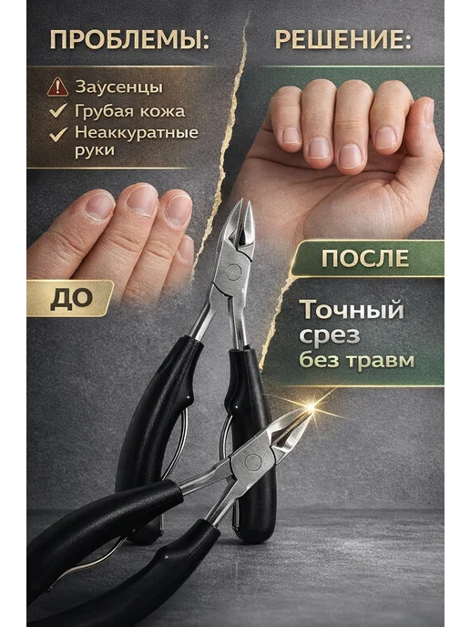 СД-20 Кусачки для кутикулы мужские профессиональные острые, черный, фото 2