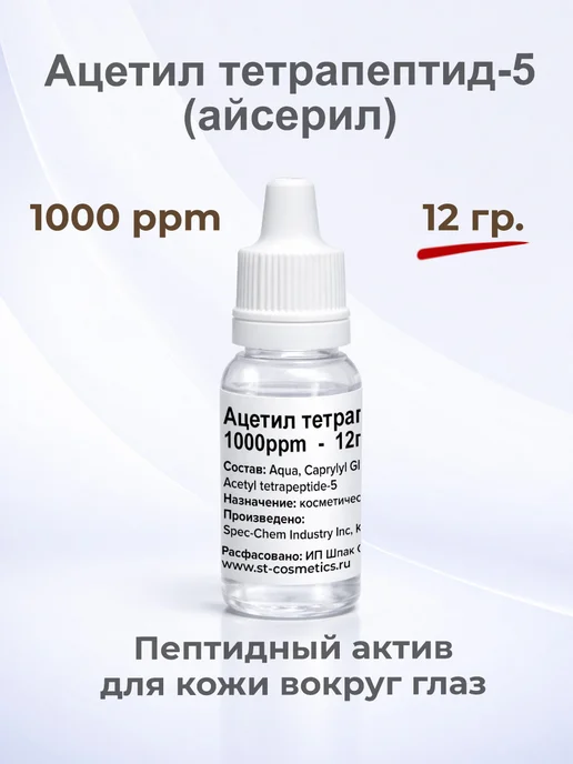 ST-Cosmetics Ацетил гексапептид-8 (аргирелин), 12гр, 1000ppm, 12 г, фото 2