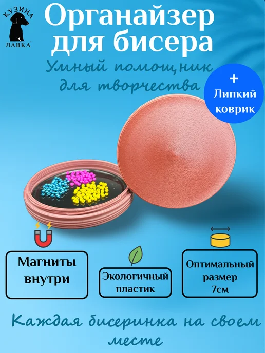Кузина Лавка Органайзер для бисера, оранжевый