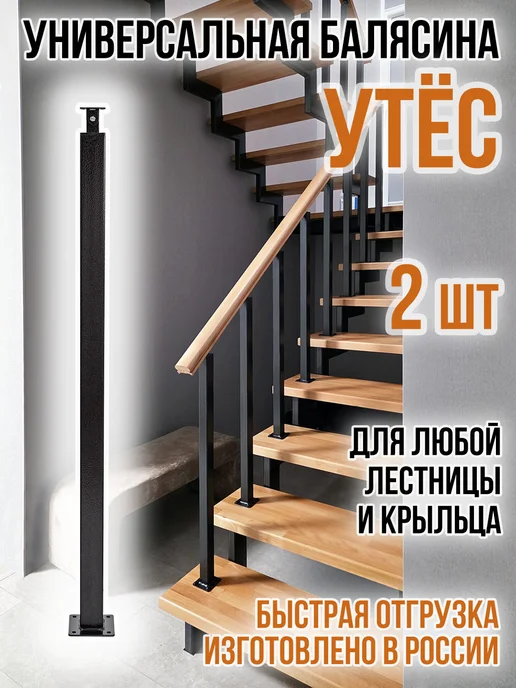 Балясина Утёс для крыльца и лестницы металлическая - 6 шт, 2 шт