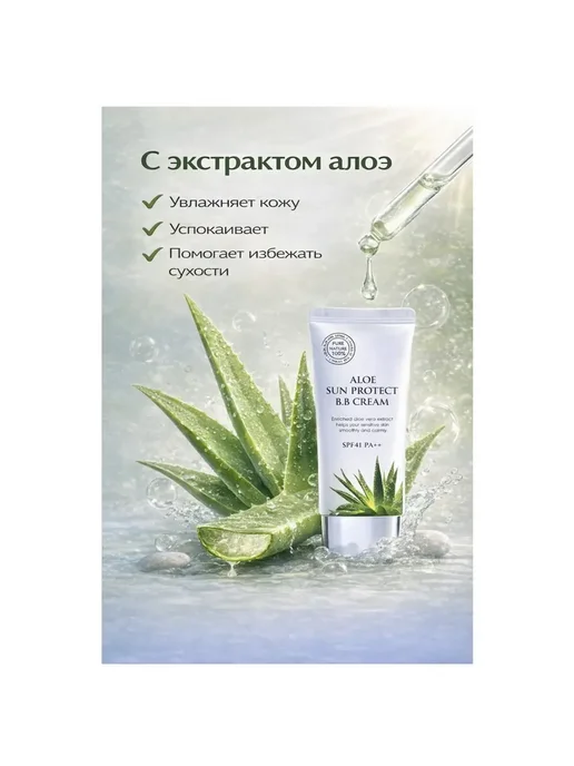 Jigott aloe sun protect bb cream -     WildBerries.kz