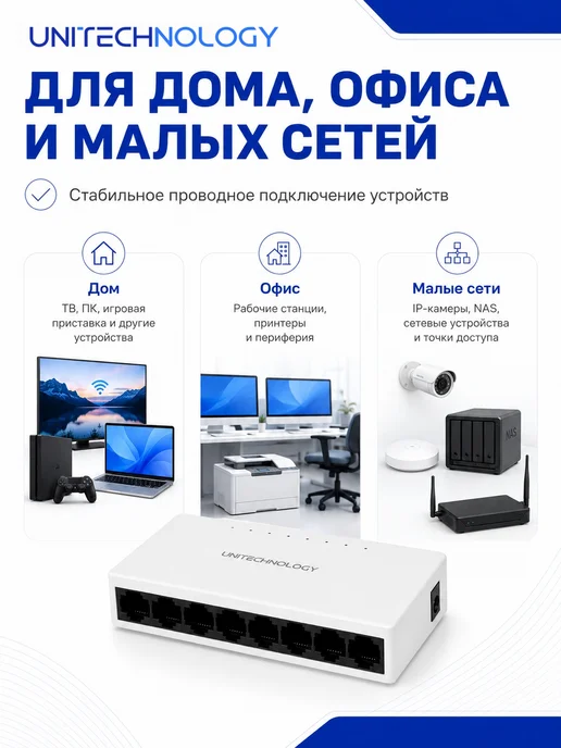 Сетевой коммутатор 8 портов 100 Мбит с, вариант, фото 5