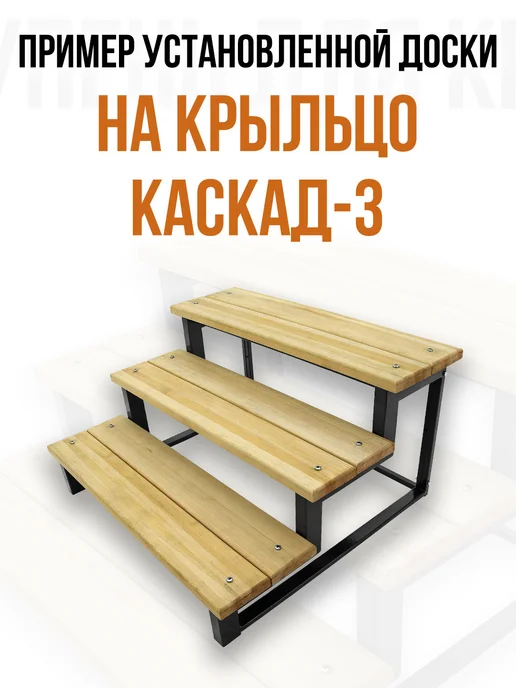 Ступень для лестницы крыльца КАСКАД. (Сосна) - 1 шт, 2 шт, фото 4