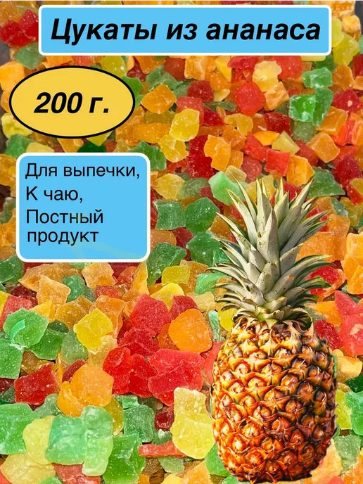 Цукаты из ананаса, вариант