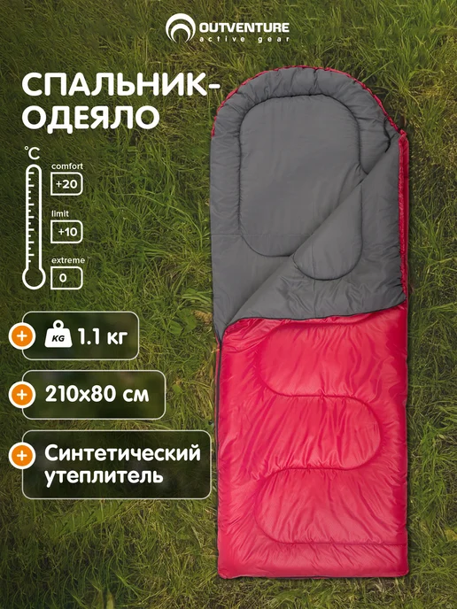 Outventure Спальный мешок Toronto +10 правосторонний, розовый