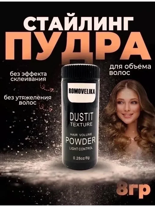 Пудра стайлинг для волос, белый