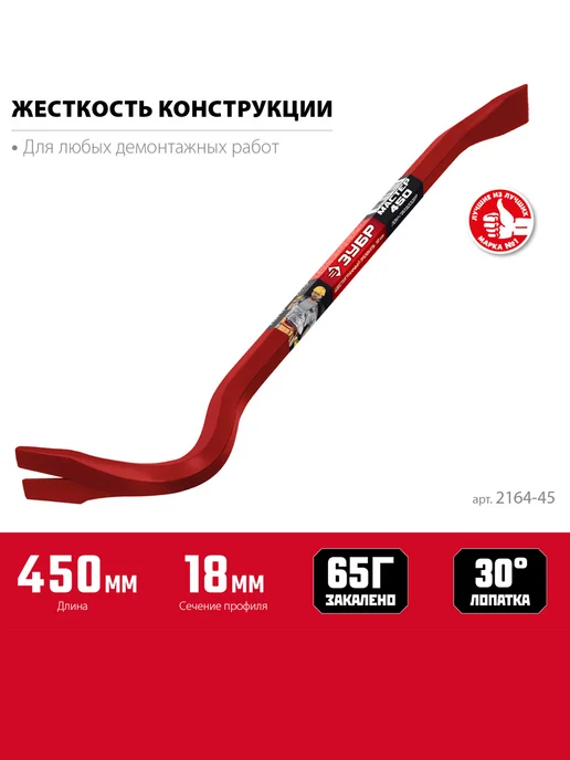 ЗУБР Лом-гвоздодер 450 мм, черный