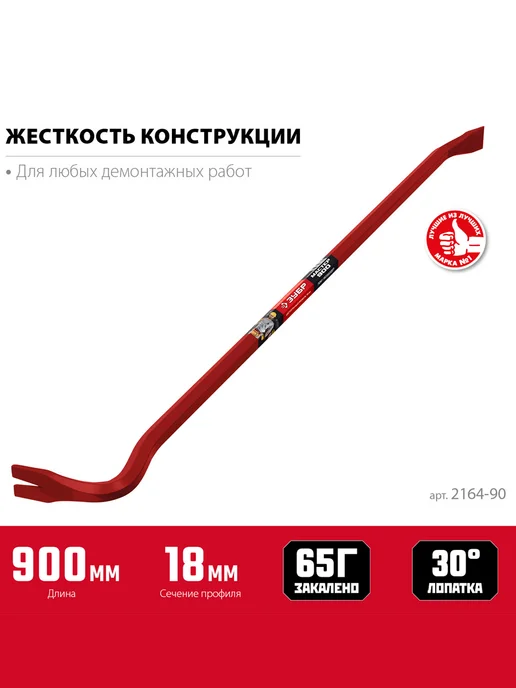 ЗУБР Лом-гвоздодёр Титан, 900 мм, черный