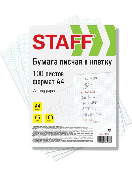 Бумага Бумага А4 A4, 65 г/м², 100 листов, матовая, фото 2