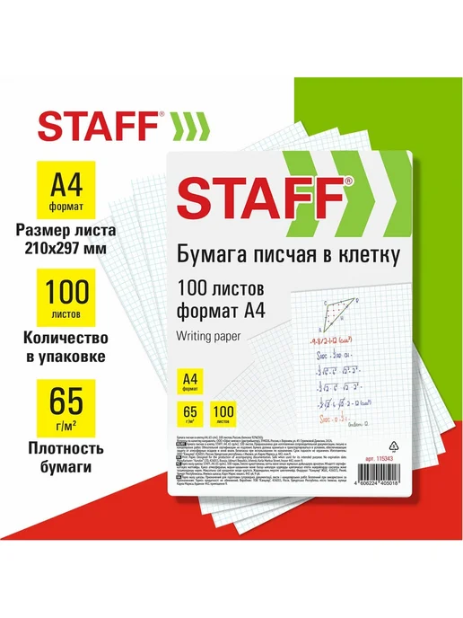Бумага Бумага А4 A4, 65 г/м², 100 листов, матовая, фото 3