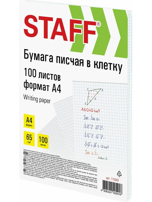 Бумага Бумага А4 A4, 65 г/м², 100 листов, матовая, фото 7