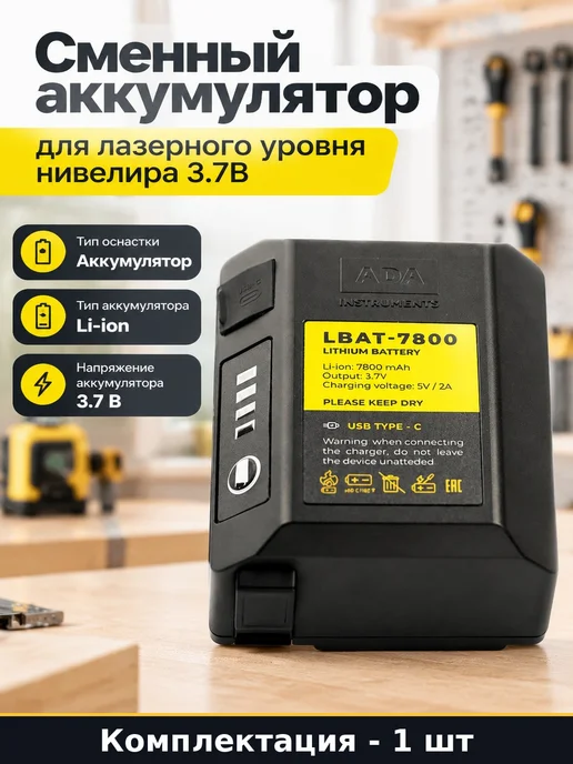 Сменный аккумулятор для лазерного уровня нивелира 3.7В 