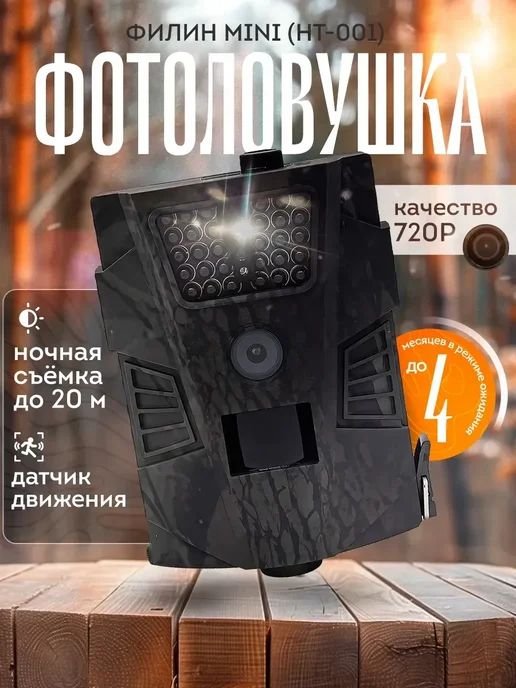 Дек Фотоловушка для охоты 12МП, вариант