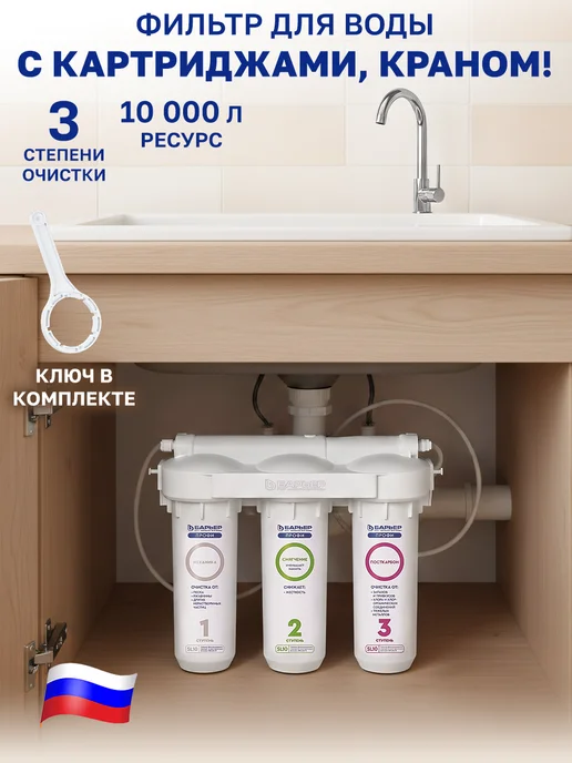 GT Фильтры для воды под мойку с краном, белый