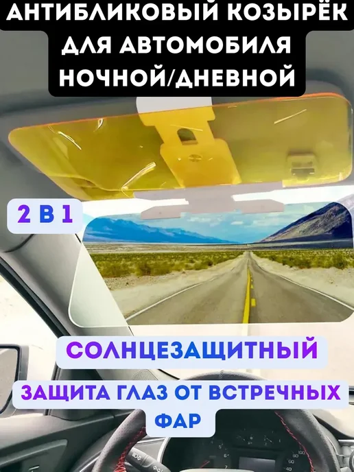 БАДАС Антибликовый солнцезащитный козырек от ослепления для авто, серый