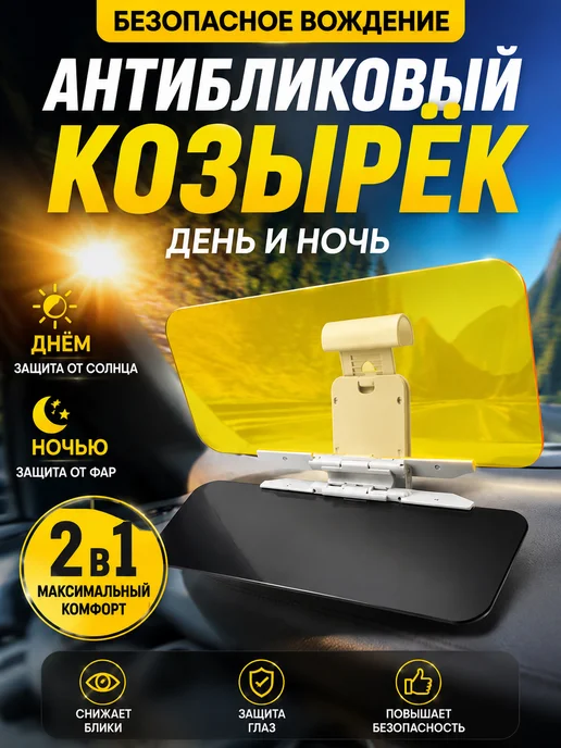 БАДАС Антибликовый солнцезащитный козырек от ослепления для авто, серый, фото 2