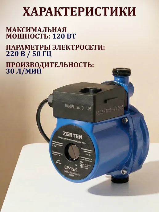ZERTEN Насос для повышения давления воды, вариант, фото 6