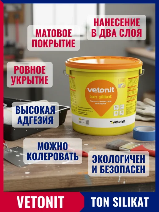 Vetonit Краска силикатная для фасада, стен и потолка, 5 л, фото 2