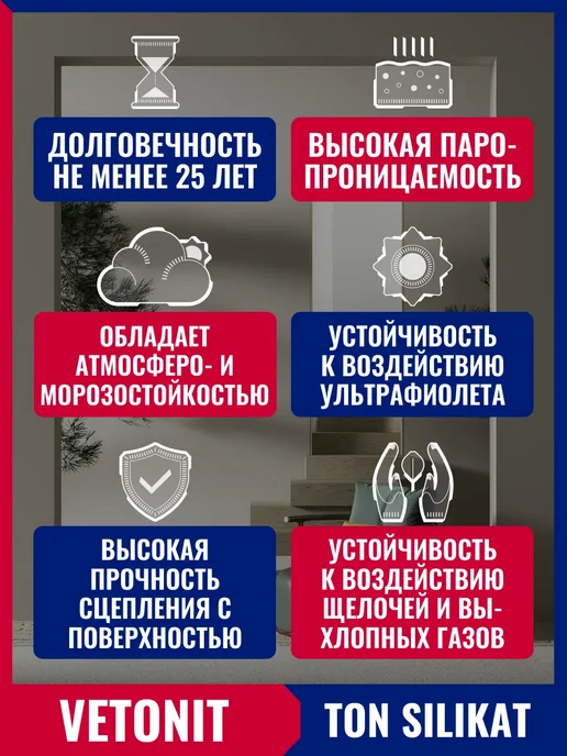 Vetonit Краска силикатная для фасада, стен и потолка, 5 л, фото 3