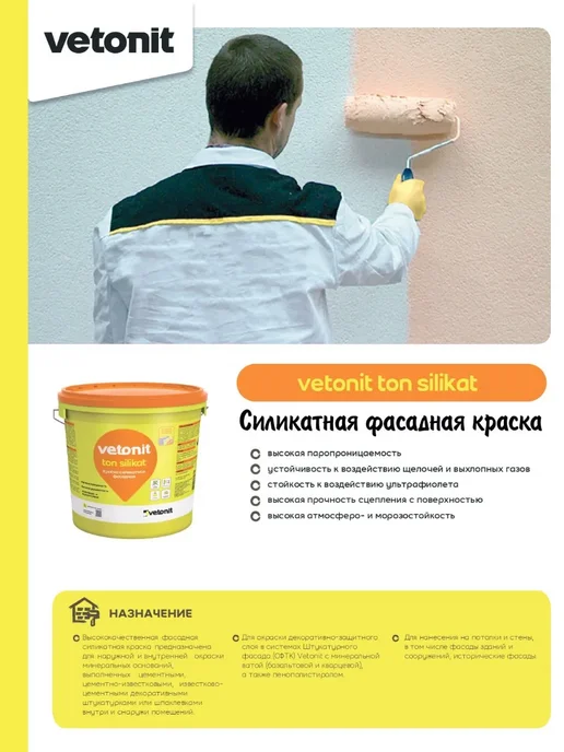 Vetonit Краска силикатная для фасада, стен и потолка, 5 л, фото 8
