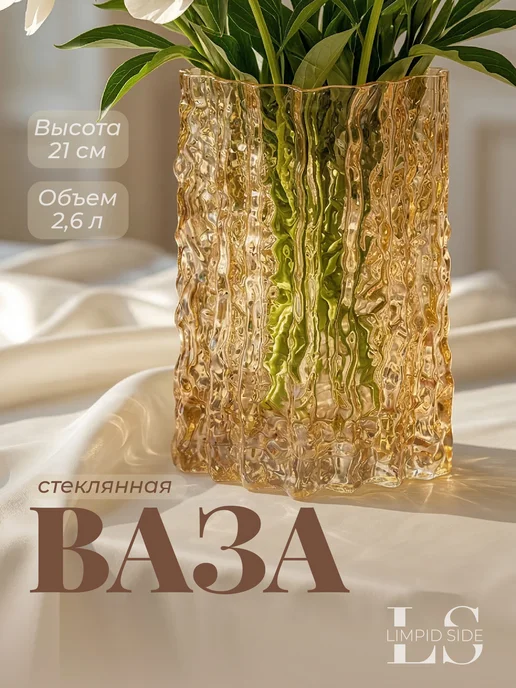 Limpid Side Ваза стеклянная для цветов и сухоцветов для интерьера, желтый