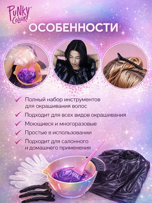 Salon Care Набор для окрашивания из 4 предметов, розовый, фото 3