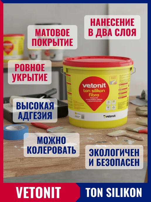 Vetonit Краска силиконовая для фасада, стен и потолка, 12 л, фото 2
